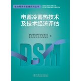 9787512347274: DSM series of books : Electric Thermal storage technology and techno-economic assessment(Chinese Edition)
