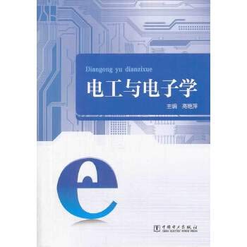 9787512351738: Electrical and Electronics(Chinese Edition)