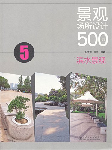 Imagen de archivo de Landscape Design 500 cases of places: 5 Waterfront Landscape(Chinese Edition) a la venta por liu xing