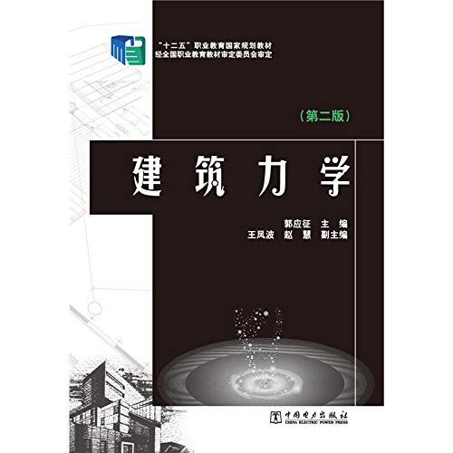 Stock image for Twelve Five national vocational education planning materials: Construction Mechanics (Second Edition)(Chinese Edition) for sale by liu xing