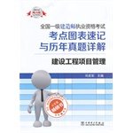 9787512357037: 2014 National Qualification Exam build a test center and harass Detailed chart shorthand: Construction Project Management(Chinese Edition)