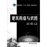 Imagen de archivo de Higher education Twelfth Five-Year Plan textbook (Vocational Education) building construction and knowledge map(Chinese Edition) a la venta por liu xing