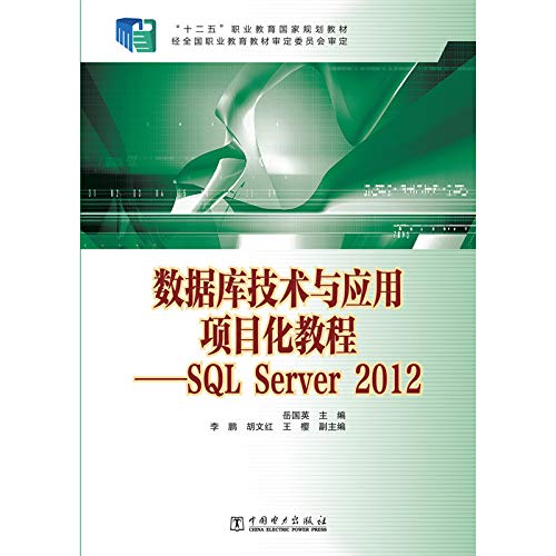 Stock image for Twelve Five vocational education national planning materials-oriented database technology and application projects Tutorial: SQL Server 2012(Chinese Edition) for sale by liu xing