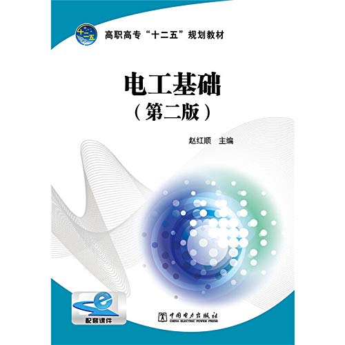 Beispielbild fr College Twelfth Five-Year Plan textbooks: Electrician basis (Second Edition)(Chinese Edition) zum Verkauf von liu xing