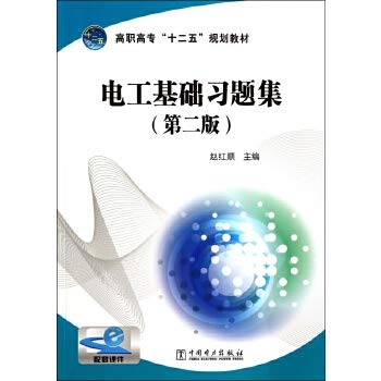 Beispielbild fr College Twelfth Five-Year Plan textbook electrician basic problem sets (second edition)(Chinese Edition) zum Verkauf von liu xing