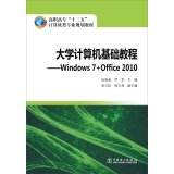 9787512361034: 大学计算机基础教程—Windows 7 +office 2010 徐新爱,罗军 9787512361034 中国电力出版社