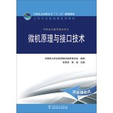 Imagen de archivo de National Electric Power College second five planning materials engineering textbook series Basic Course: Microcomputer Principle and Interface Technology(Chinese Edition) a la venta por liu xing