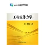Stock image for Twelve Five national planning vocational education materials: Engineering Fluid Mechanics(Chinese Edition) for sale by liu xing