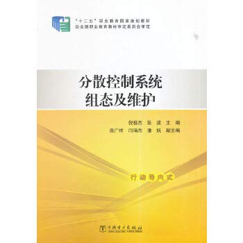 9787512362253: Twelve Five national planning textbook career education: distributed control system configuration and maintenance(Chinese Edition)