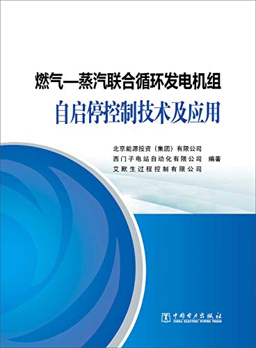 Imagen de archivo de Gas - steam combined cycle generating units from the start-stop control technology and applications(Chinese Edition) a la venta por liu xing