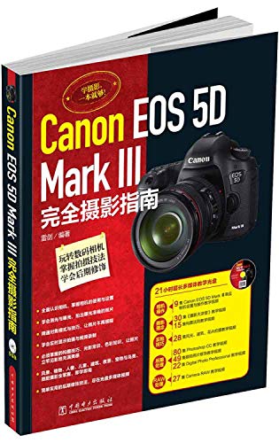 Imagen de archivo de Canon EOS 5D Mark 3 full photographic guide(Chinese Edition) a la venta por WorldofBooks