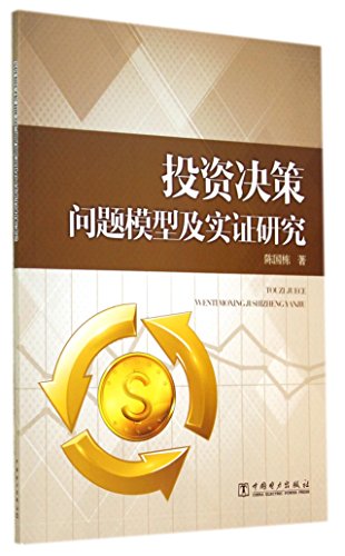 Imagen de archivo de Model and Empirical research investment decision(Chinese Edition) a la venta por liu xing