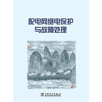 Imagen de archivo de With protection grid and Troubleshooting(Chinese Edition) a la venta por liu xing