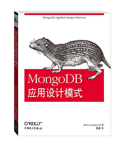9787512373716: MongoDB Design Pattern(Chinese Edition)