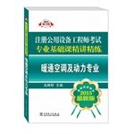 9787512374591: 2015 registered public facility engineer examination Basic Course Jingjiang concise HVAC and dynamic professional (recommended examination books the latest version)(Chinese Edition)