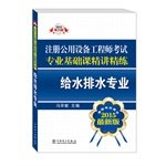 9787512374959: 2015 registered public facility engineer examination Basic Course Jingjiang concise Water and Sewerage (recommended examination books the latest version)(Chinese Edition)