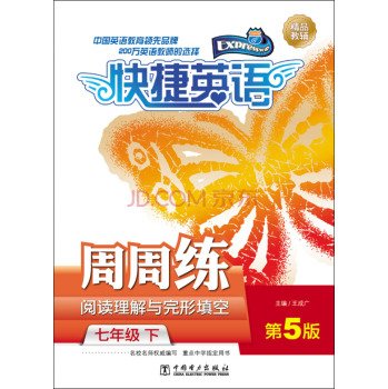 9787512383708: English fast reading comprehension and cloze practice week in and week: In the seventh grade (5th Edition)(Chinese Edition)