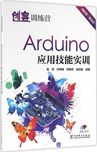 9787512397507: 创客训练营 Arduino LabVIEW嵌入式设计与开发