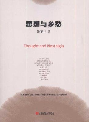 Stock image for thinking and nostalgia [paperback](Chinese Edition) for sale by Reuseabook