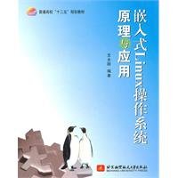 9787512403505: Embedded Linux Operating System and Application