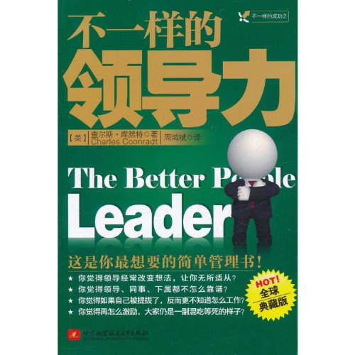 9787512405158: Leadership is not the same(Chinese Edition)