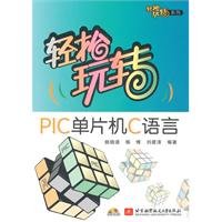 Stock image for Easy Fun PIC microcontroller C language (with CD-ROM)(Chinese Edition) for sale by liu xing