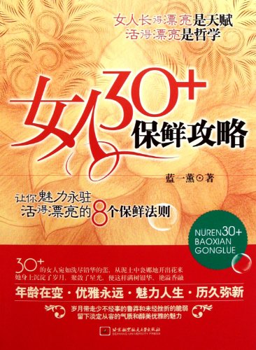 9787512405615: Woman of 30 + Fresh Raiders (Chinese Edition)