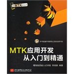 9787512406841: Fun MTK series: MTK application development from entry to master