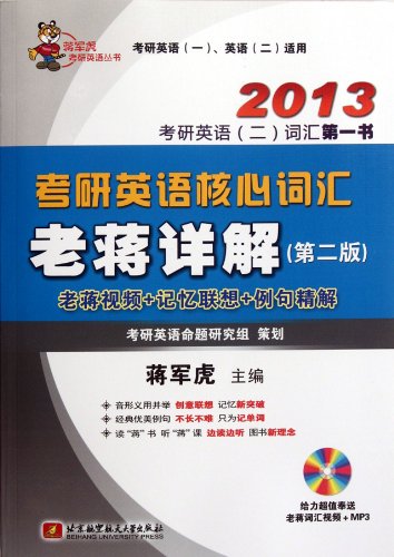 9787512407411: 2013-Key words in English Test for Postgraduates Entrance Examination (Chinese Edition)