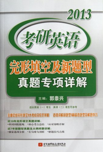 Imagen de archivo de Guo Chongxing 2013 Kaoyan English Cloze and new the Questions Zhenti special Detailed [Paperback](Chinese Edition) a la venta por liu xing