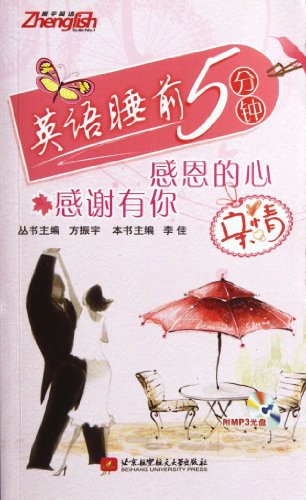 Stock image for English before going to bed five minutes: a grateful heart to thank you (family)(Chinese Edition) for sale by liu xing