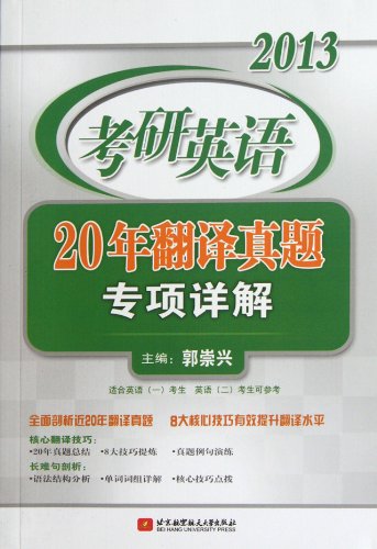 Imagen de archivo de 2012 Kaoyan English 20 years the translation Zhenti special Xiangjie(Chinese Edition) a la venta por liu xing