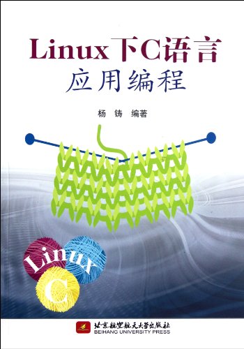 9787512409057: C Language Application Programming under Linux (Chinese Edition)