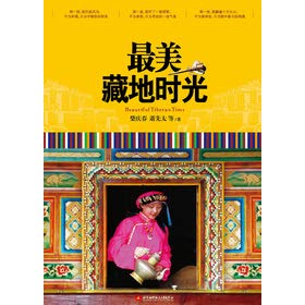 Imagen de archivo de Beautiful Tibetan time(Chinese Edition) a la venta por liu xing