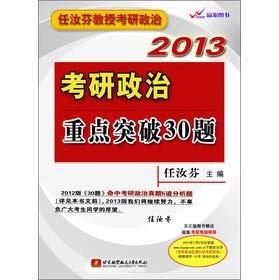 9787512410312: Allow Ru aroma 2013 test to grind political to particularly break30 (Chinese edidion) Pinyin: ren ru fen 2013 kao yan zheng zhi zhong dian tu po30 ti