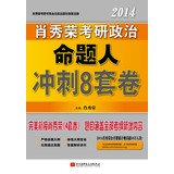 9787512412835: 现货速发 肖秀荣2019考研政治 肖秀荣 考研政治 命题人1000题+肖秀荣考研政治讲真题 肖秀荣考研政治2019三件套之2+ 3 四本套装