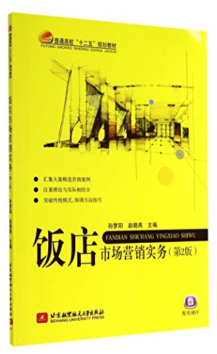 Imagen de archivo de Hotel Marketing Practice (2nd Edition)(Chinese Edition) a la venta por liu xing
