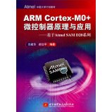9787512414181: [正版二手旧书9成新]ARM Cortex-M0+微控制器原理与应用--基于Atmel SAM D20系列,沈建华,北京航空航天大学出版社
