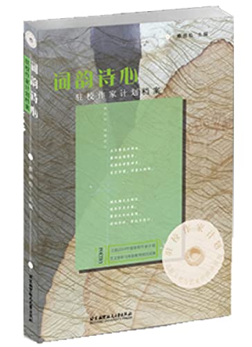 Beispielbild fr Word in verse heart Writer program files(Chinese Edition) zum Verkauf von liu xing
