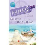 Immagine dell'editore per English before going to bed five minutes: There is a history to look back over the past can not forget (with CD)(Chinese Edition) venduto da liu xing