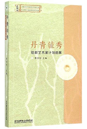 Stock image for Painters extraordinary - artist in residence program files(Chinese Edition) for sale by liu xing