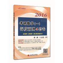 9787512419537: 2016 PubMed Mathematics (a) depth forecast four sets of volumes(Chinese Edition)