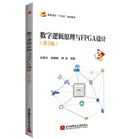 9787512434035: 数字逻辑原理与FPGA设计（第3版）