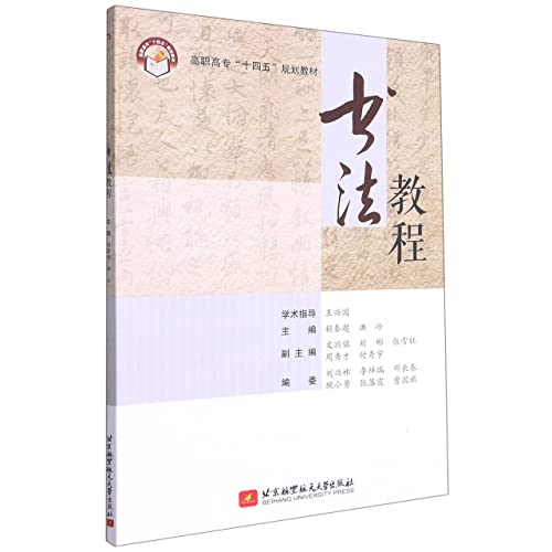 Stock image for calligraphy tutorial(Chinese Edition) for sale by liu xing