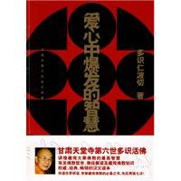 Stock image for love the wisdom in the outbreak (paperback)(Chinese Edition) for sale by WorldofBooks