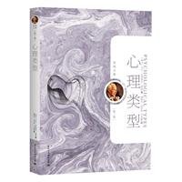 9787512500600: 【R5】心理类型：个体心理学(荣格文集第3卷)(心理学分析大师荣格9部代表作权威译本珍藏限量版 ) (瑞士)卡尔古斯塔夫荣格 ,储昭华 国际文化出版公司 9787512500600