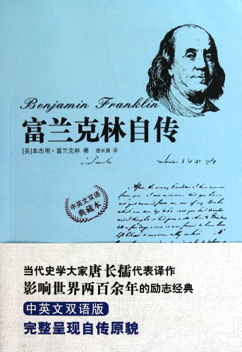 Imagen de archivo de Autobiography of Benjamin Franklin (in English and Chinese collections of the) (Paperback)(Chinese Edition) a la venta por liu xing