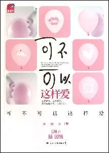 9787512501232: Can it be love(Chinese Edition)