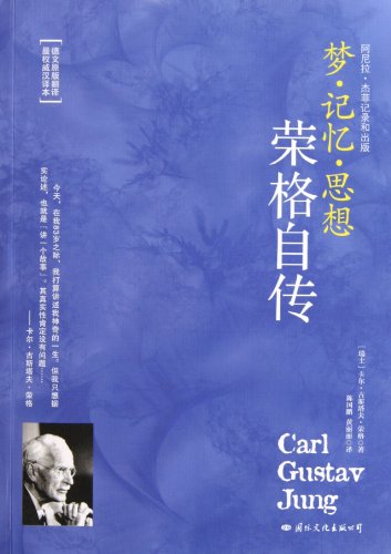 Imagen de archivo de Jung's autobiography(Chinese Edition) a la venta por liu xing