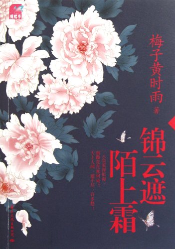 Imagen de archivo de [ New Genuine ] Jinyun cover . Mo cream yellow plum rain 9787512503038(Chinese Edition) a la venta por liu xing